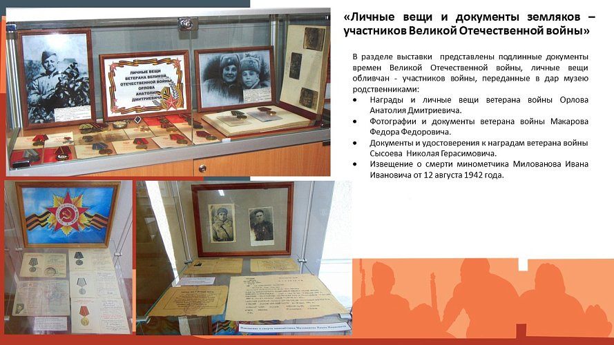 «Помним! Гордимся! Чтим!»